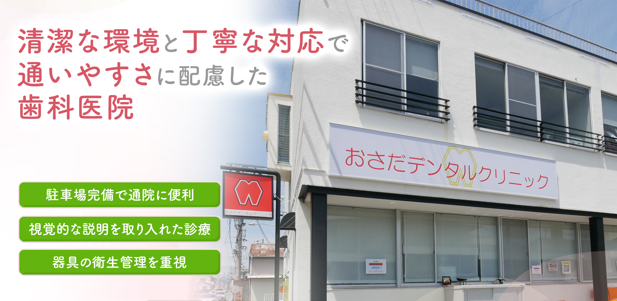 清潔な環境と丁寧な対応で通いやすさに配慮した歯科医院